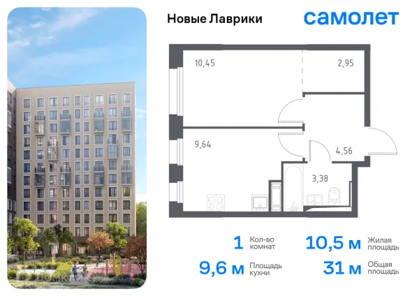 Планировка 1 комн. в ЖК Новые Лаврики
