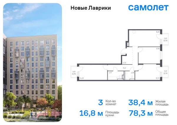 Планировка 3 комн. в ЖК Новые Лаврики