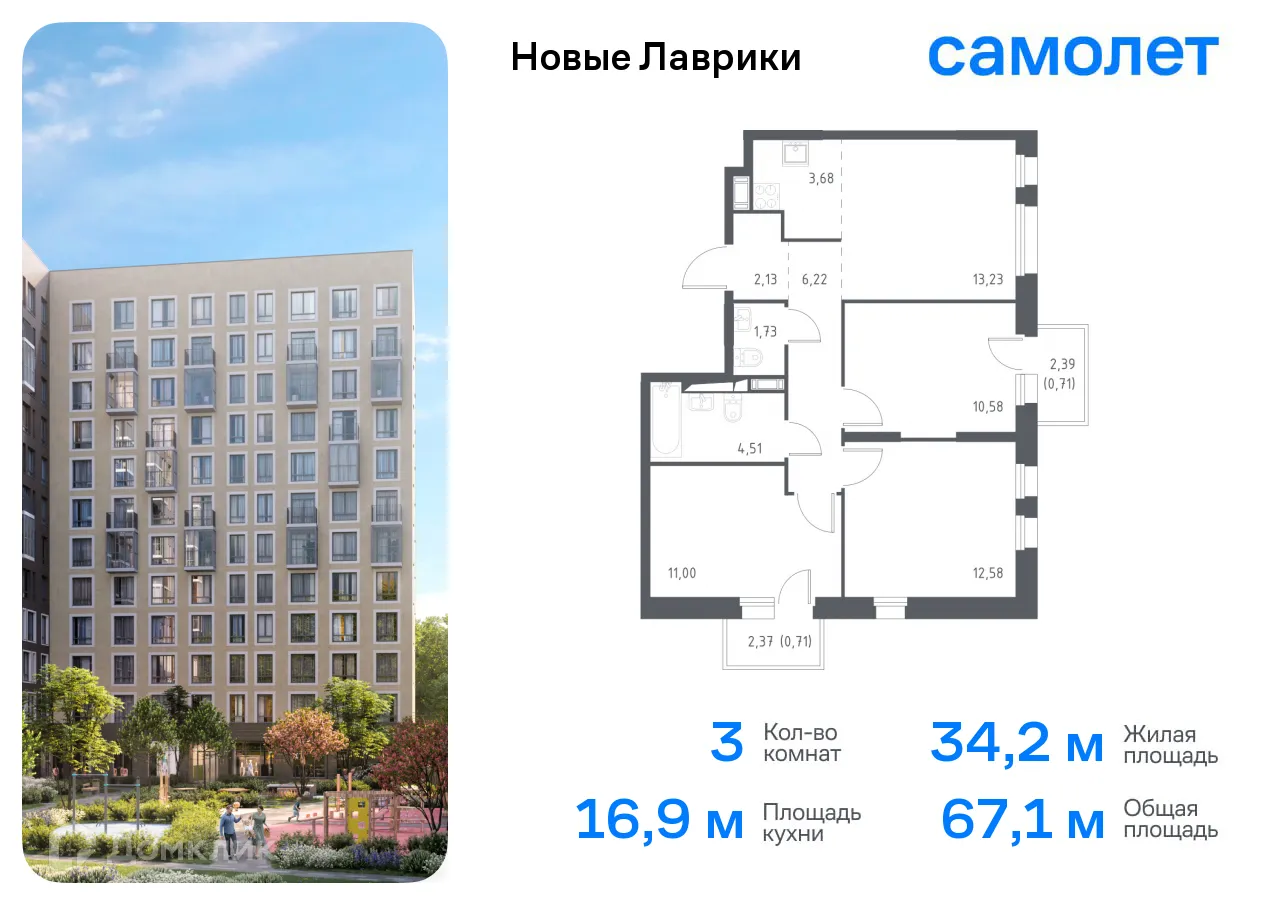 Планировка 3-комнатной квартиры 67.08 м² в ЖК Новые Лаврики, г. Мурино — фото 1