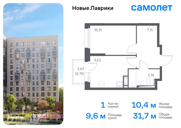Планировка 1 комн. в ЖК Новые Лаврики