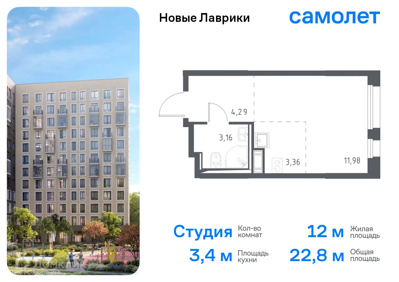 Планировка студии квартиры 22.79 м² в ЖК Новые Лаврики, г. Мурино — фото 1