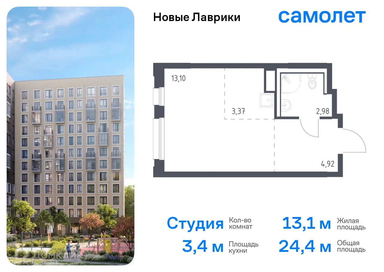 Планировка студии квартиры 24.37 м² в ЖК Новые Лаврики, г. Мурино — фото 1