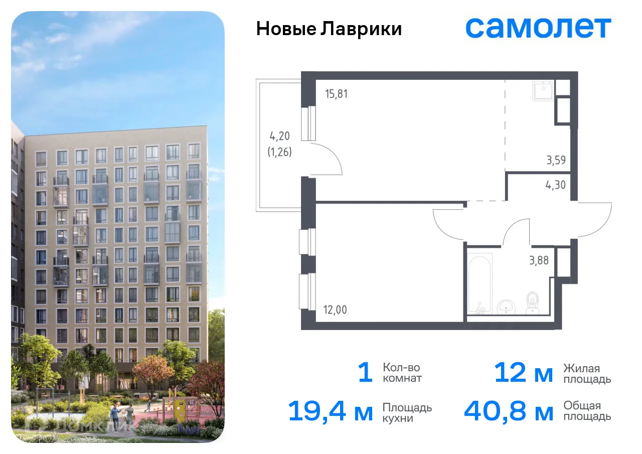 Планировка 1-комнатной квартиры 40.84 м² в ЖК Новые Лаврики, г. Мурино — фото 1
