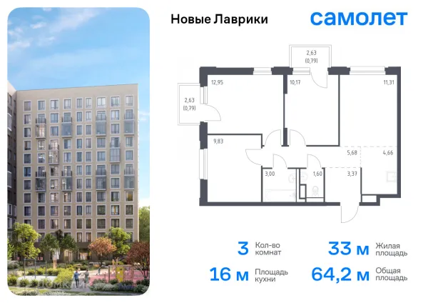 Планировка 3 комн. в ЖК Новые Лаврики
