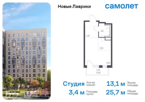 Планировка Студия в ЖК Новые Лаврики