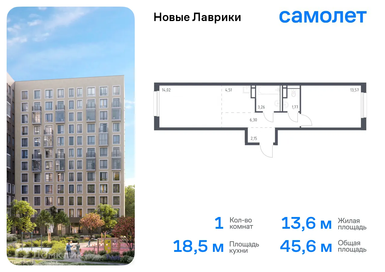 Планировка 1-комнатной квартиры 45.58 м² в ЖК Новые Лаврики, г. Мурино — фото 1