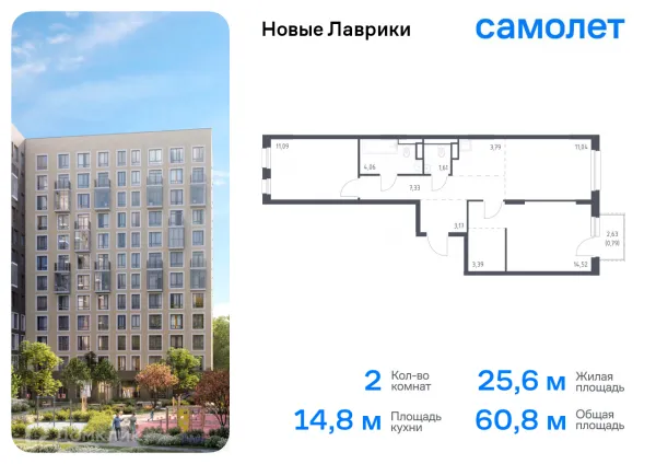 Планировка 2 комн. в ЖК Новые Лаврики