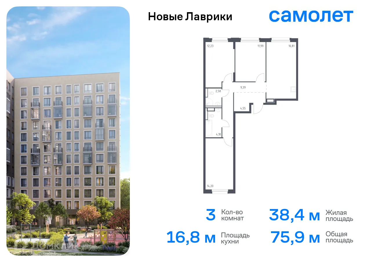 Планировка 3-комнатной квартиры 75.93 м² в ЖК Новые Лаврики, г. Мурино — фото 1