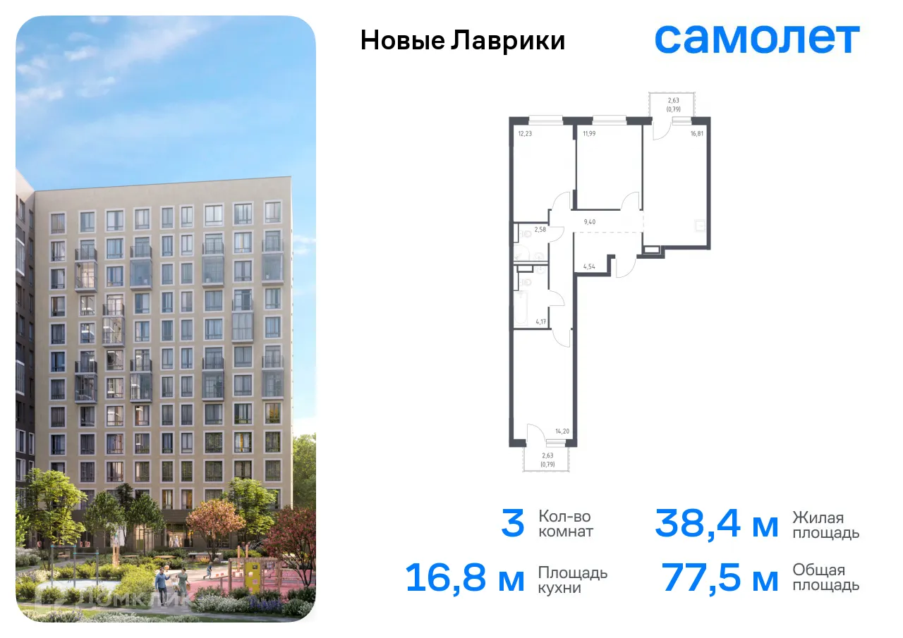 Планировка 3-комнатной квартиры 77.5 м² в ЖК Новые Лаврики, г. Мурино — фото 1