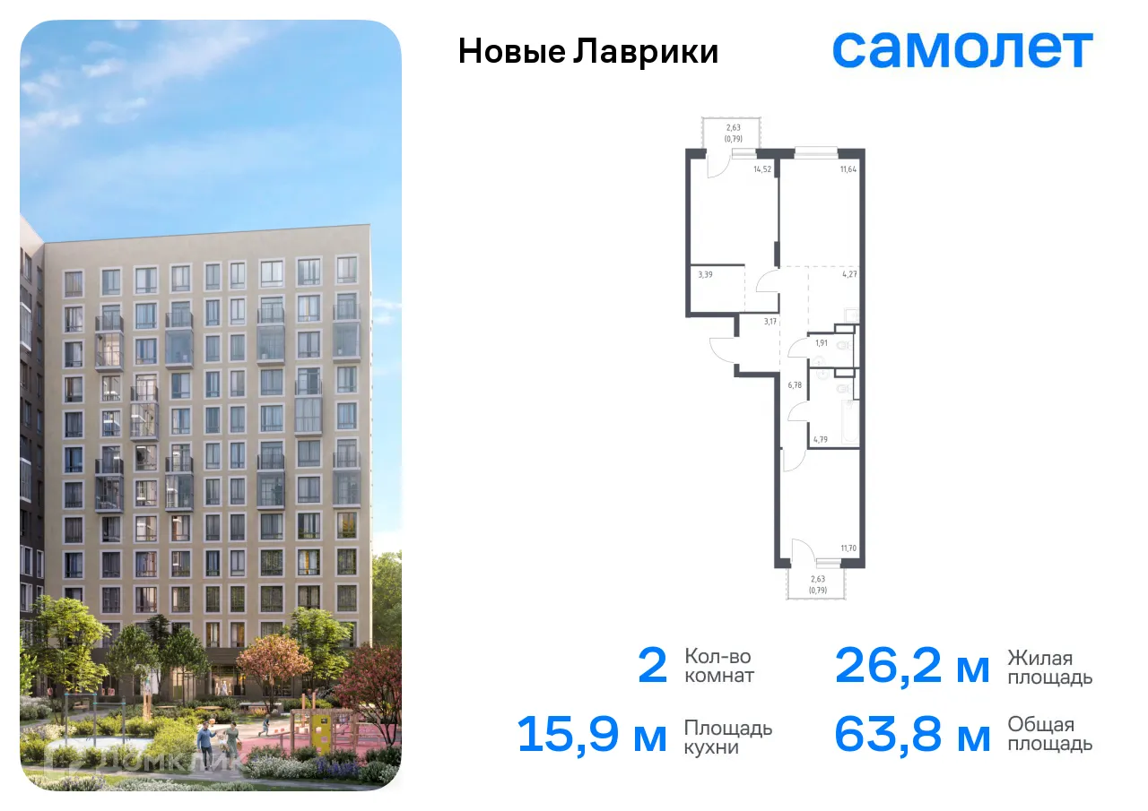 Планировка 2-комнатной квартиры 63.75 м² в ЖК Новые Лаврики, г. Мурино — фото 1