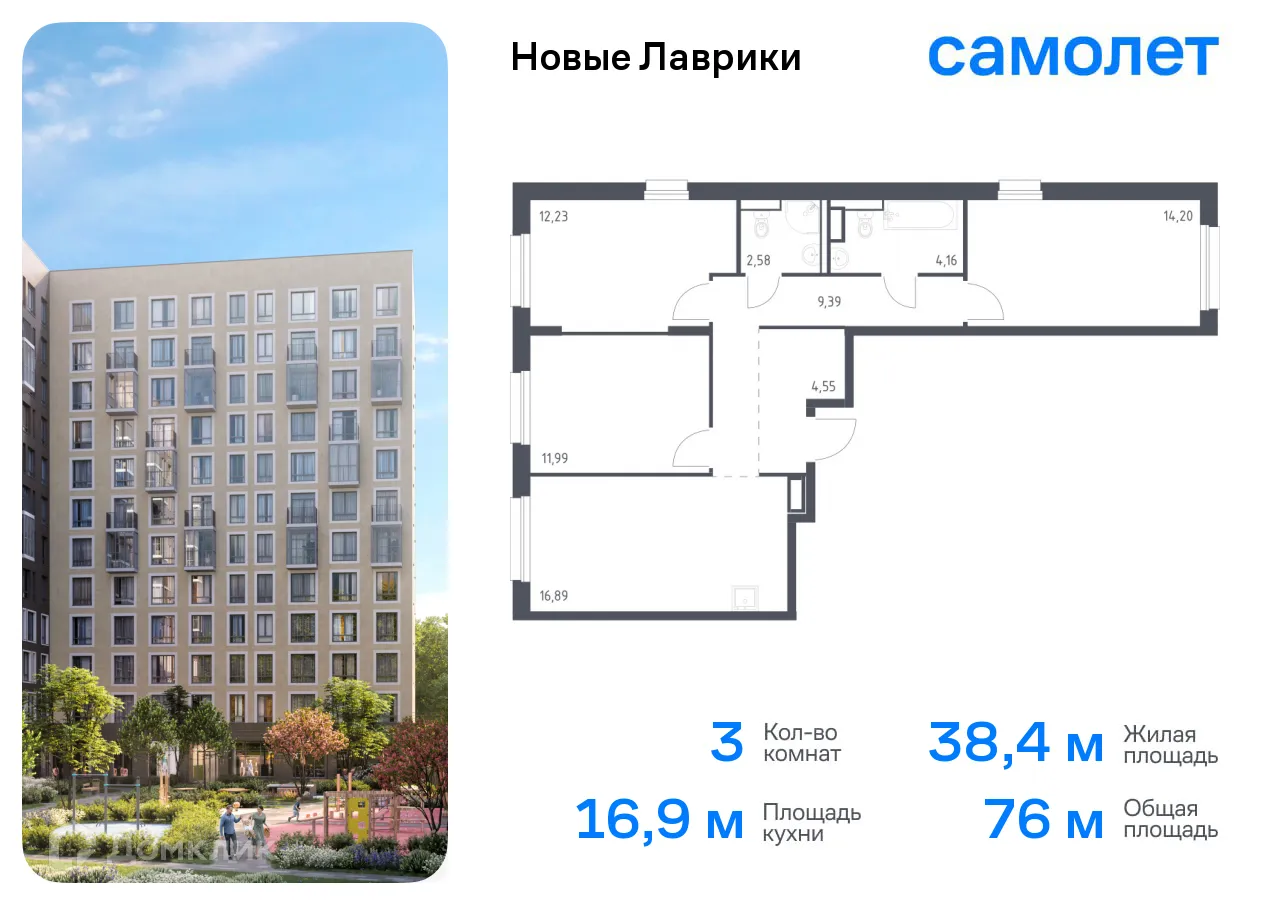 Планировка 3-комнатной квартиры 75.99 м² в ЖК Новые Лаврики, г. Мурино — фото 1