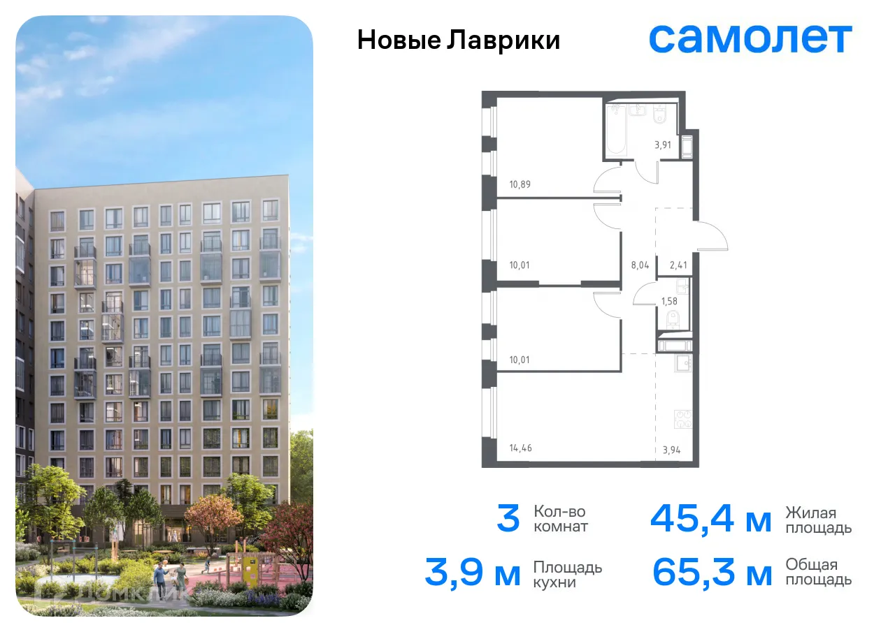 Планировка 3-комнатной квартиры 65.25 м² в ЖК Новые Лаврики, г. Мурино — фото 1