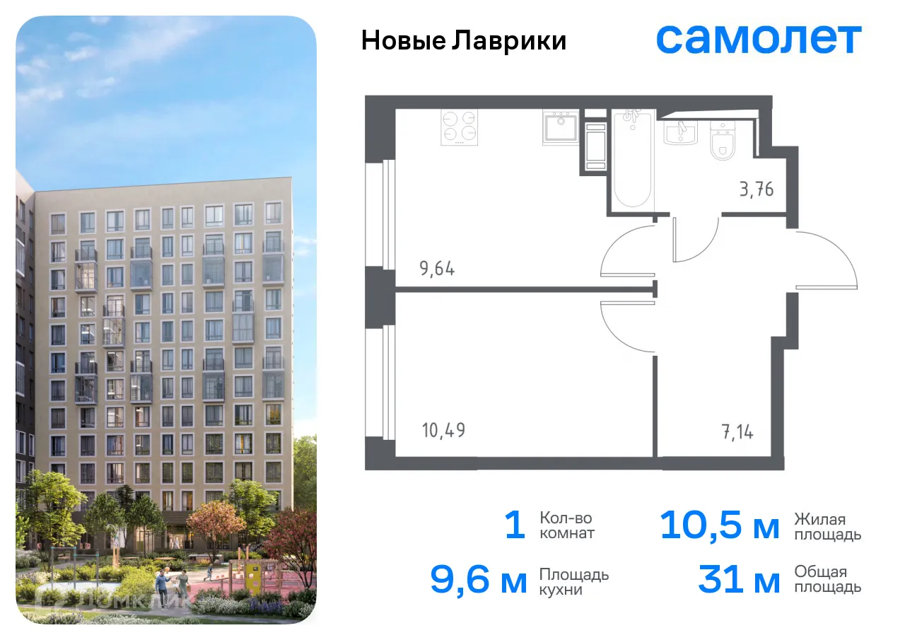 Планировка 1-комнатной квартиры 31.03 м² в ЖК Новые Лаврики, г. Мурино — фото 1