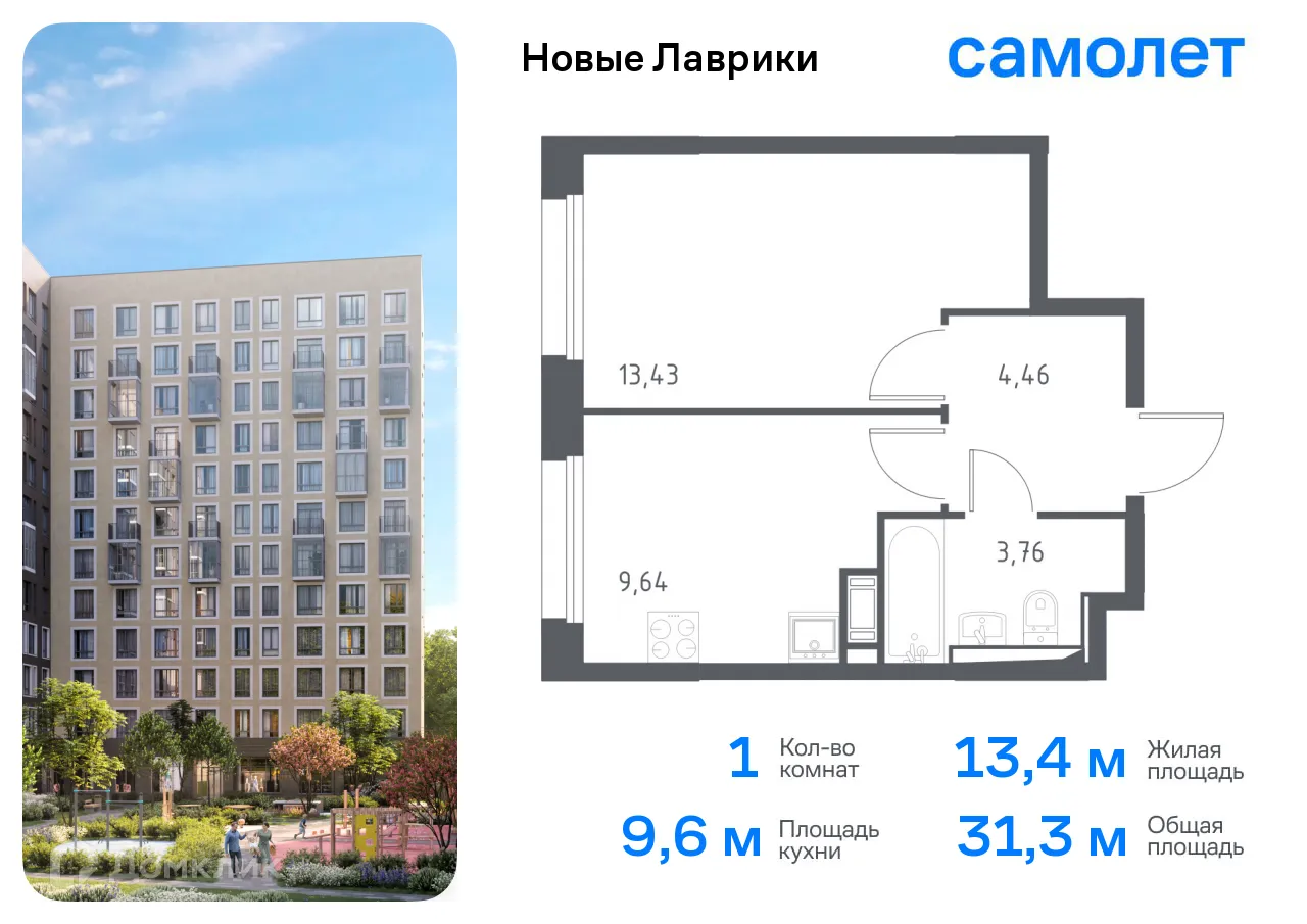Планировка 1-комнатной квартиры 31.29 м² в ЖК Новые Лаврики, г. Мурино — фото 1
