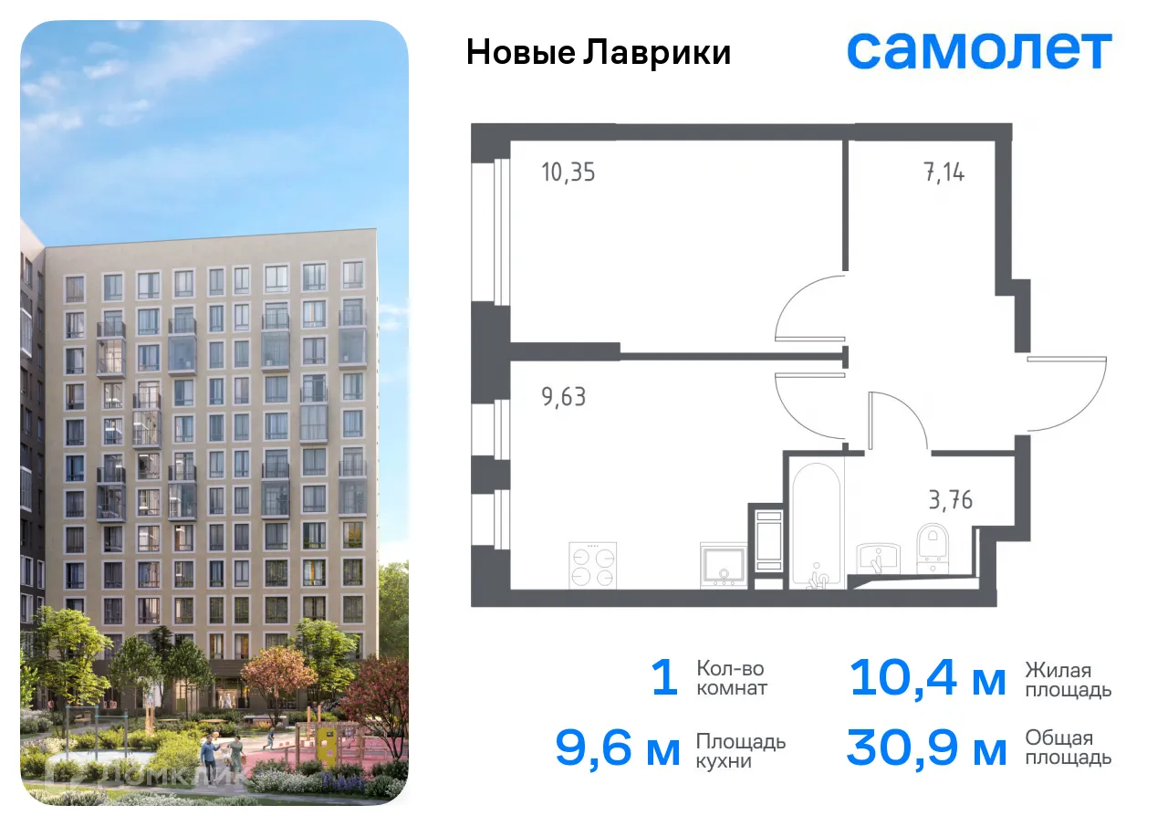 Планировка 1-комнатной квартиры 30.88 м² в ЖК Новые Лаврики, г. Мурино — фото 1