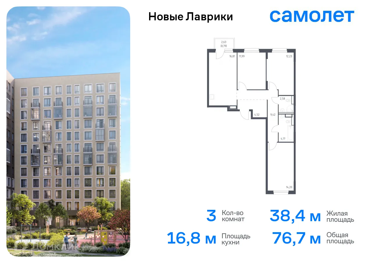 Планировка 3-комнатной квартиры 76.71 м² в ЖК Новые Лаврики, г. Мурино — фото 1
