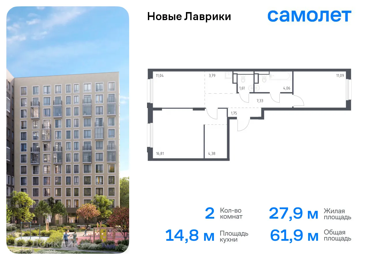 Планировка 2-комнатной квартиры 61.86 м² в ЖК Новые Лаврики, г. Мурино — фото 1