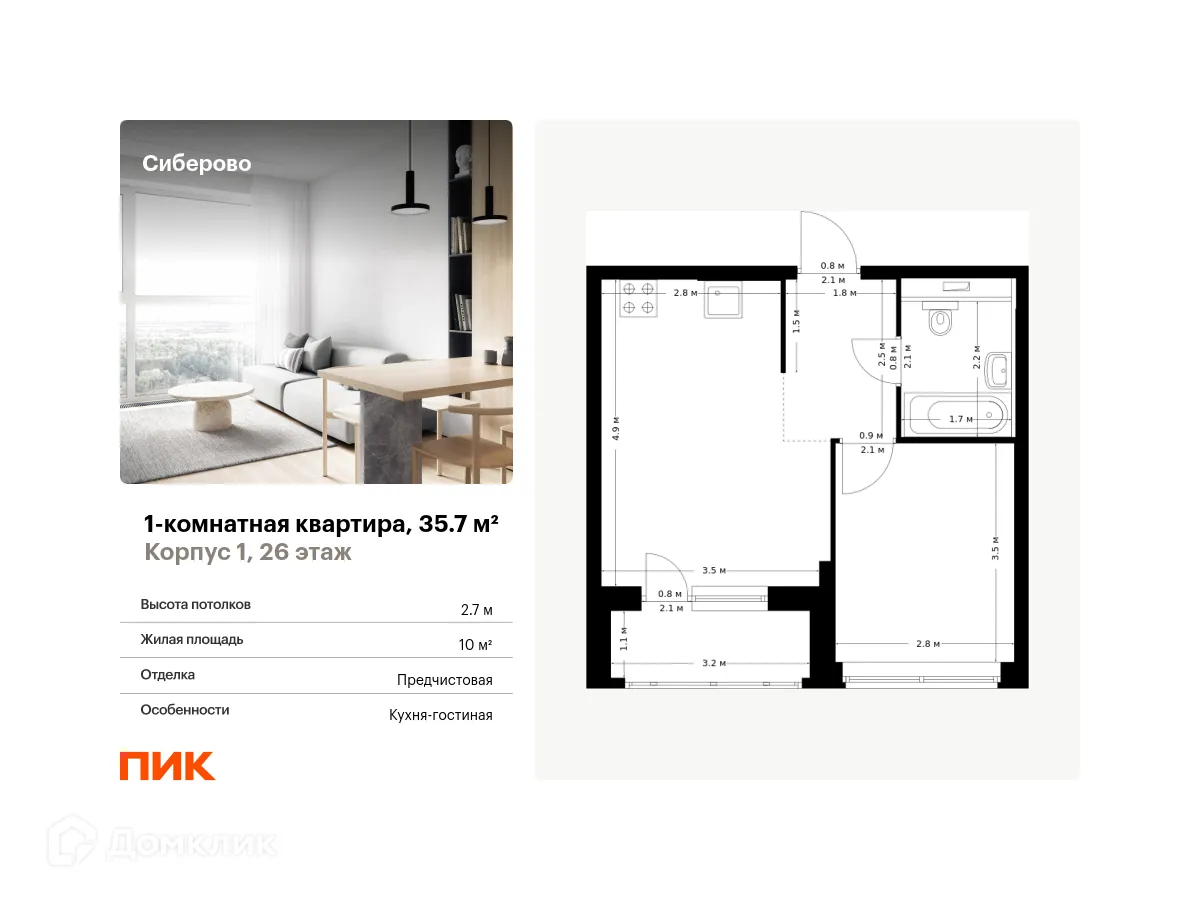 Фото квартиры в ЖК Сиберово