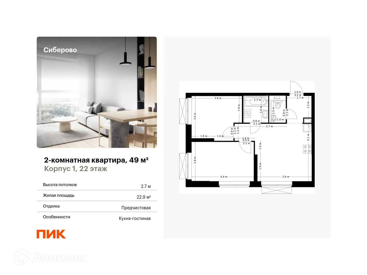 Фото квартиры в ЖК Сиберово