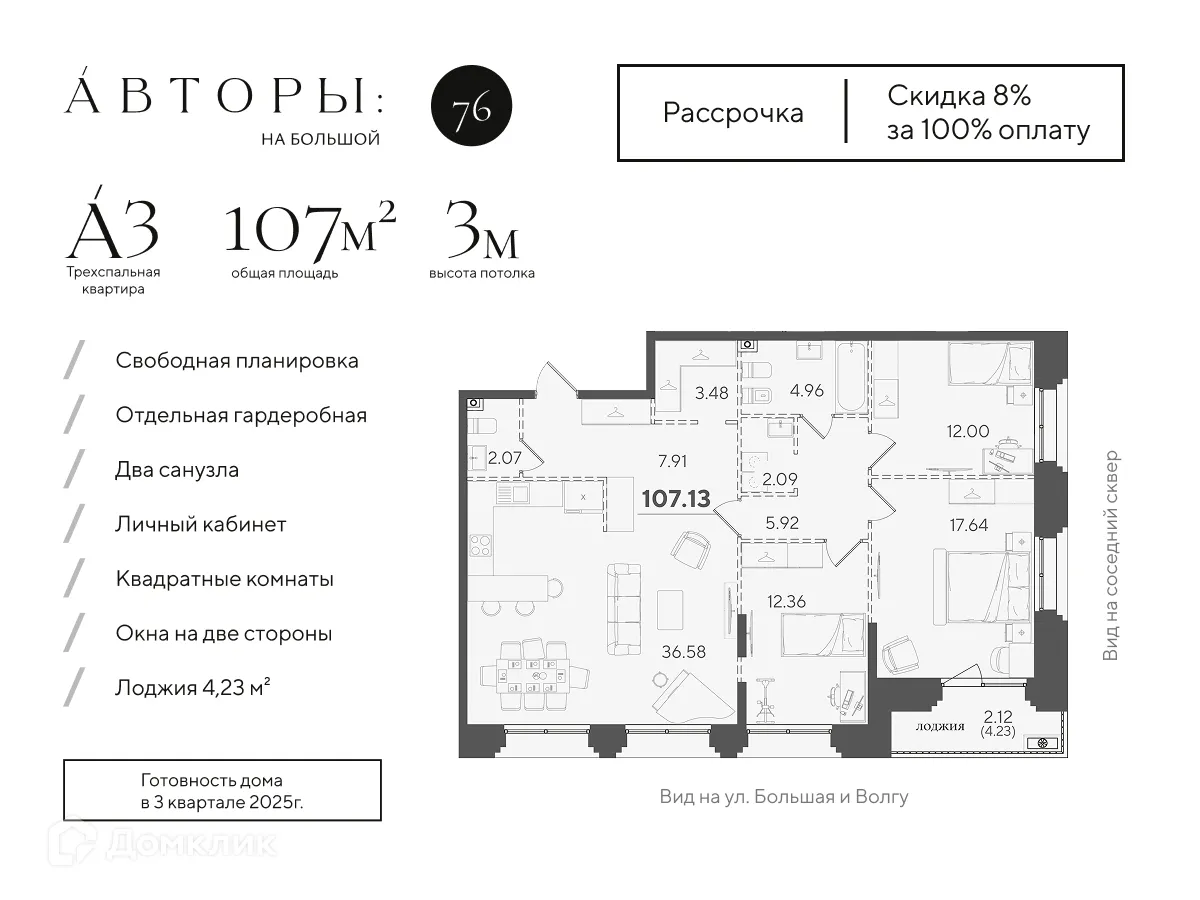 Фото квартиры в ЖК Авторы на Большой 76