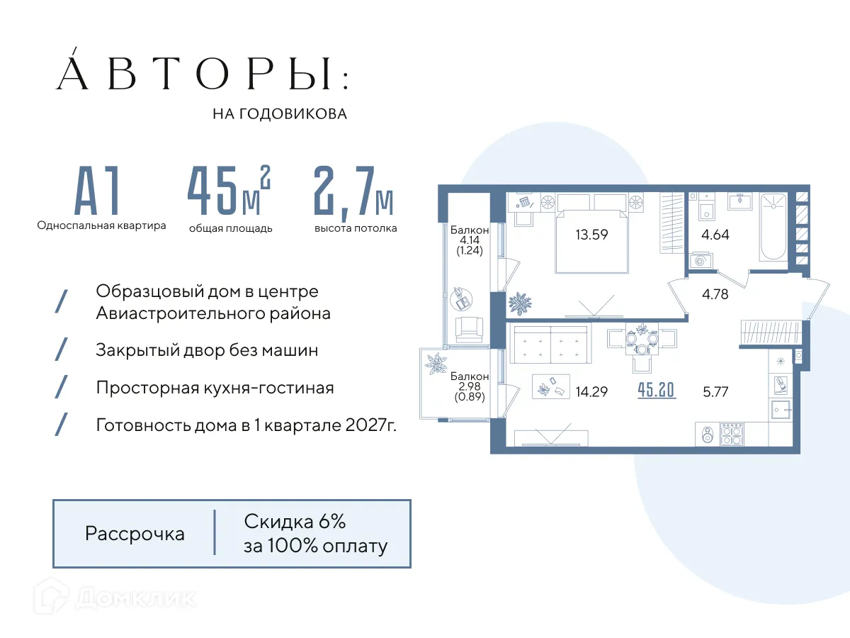 Фото квартиры в ЖК Авторы на Годовикова
