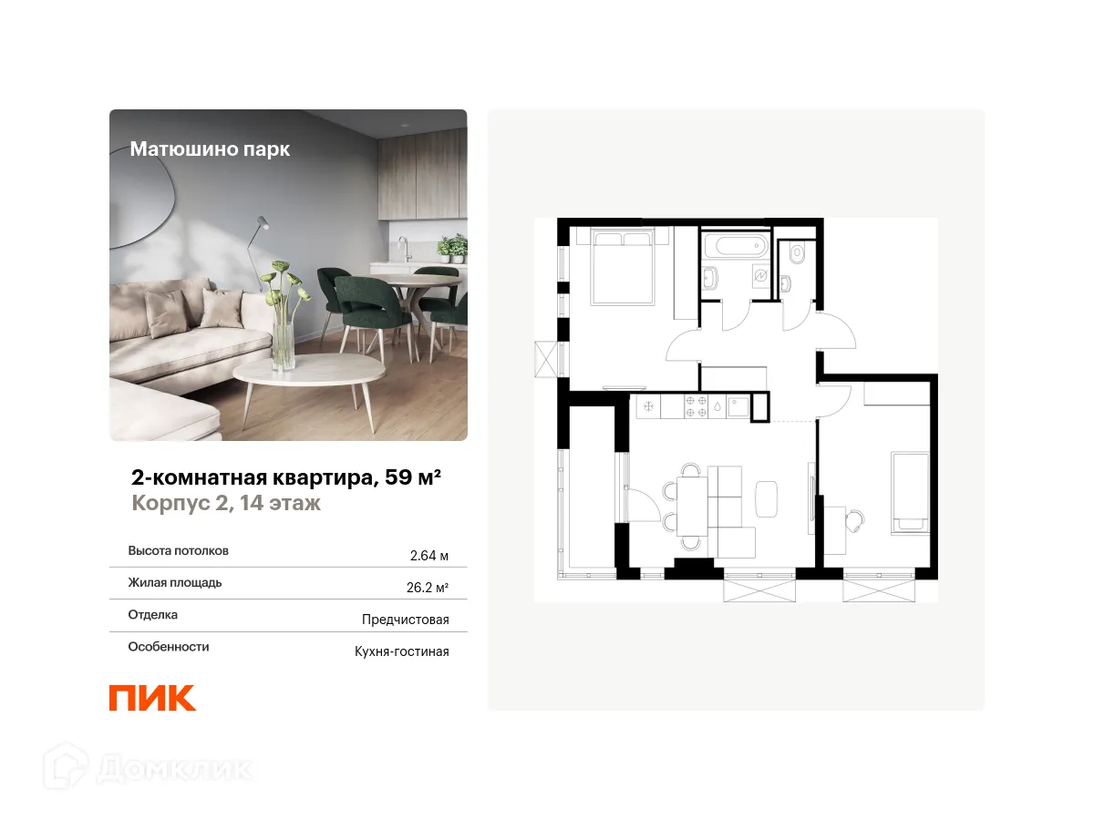 Фото квартиры в ЖК Матюшино парк