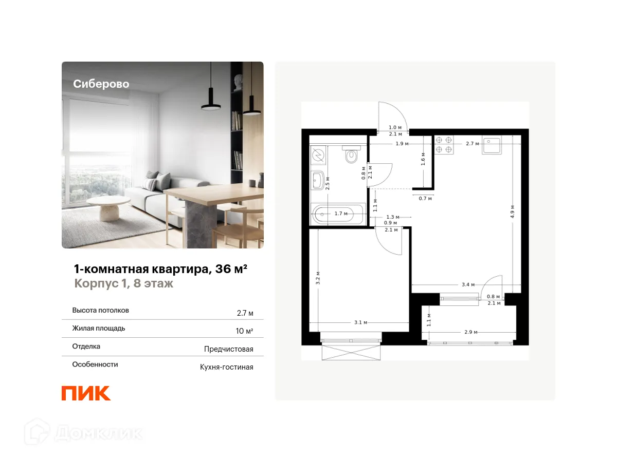 Фото квартиры в ЖК Сиберово