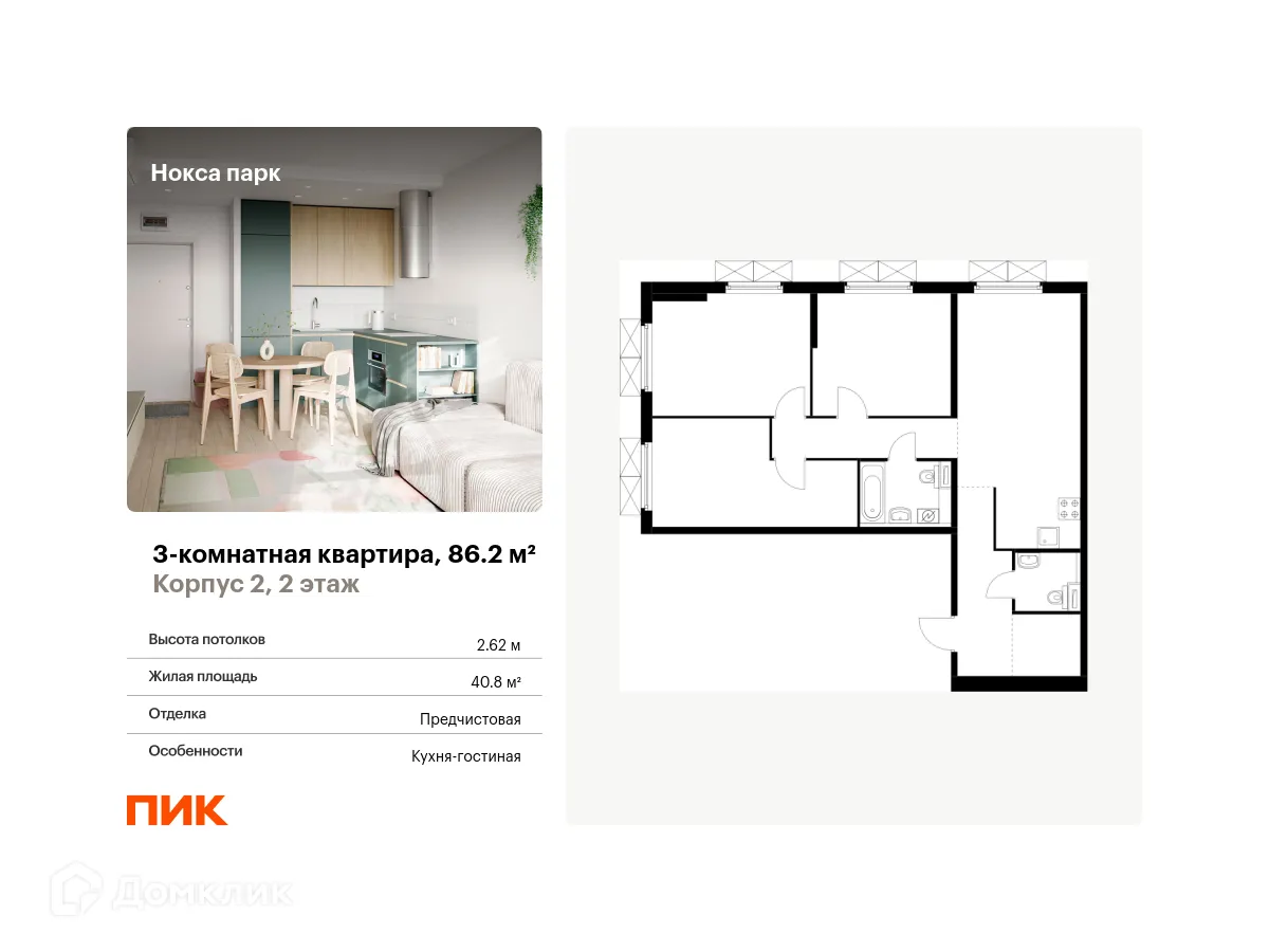 Фото квартиры в ЖК Нокса парк