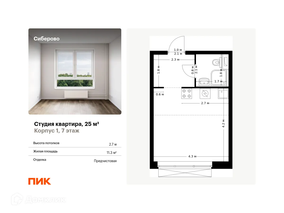 Фото квартиры в ЖК Сиберово