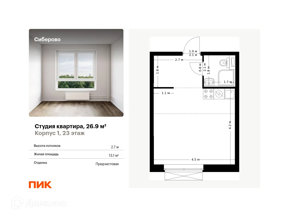 Фото квартиры в ЖК Сиберово