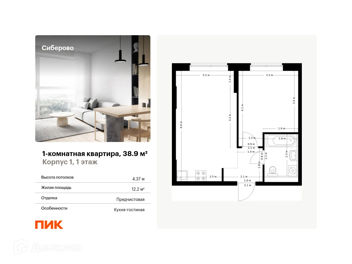 Фото квартиры в ЖК Сиберово