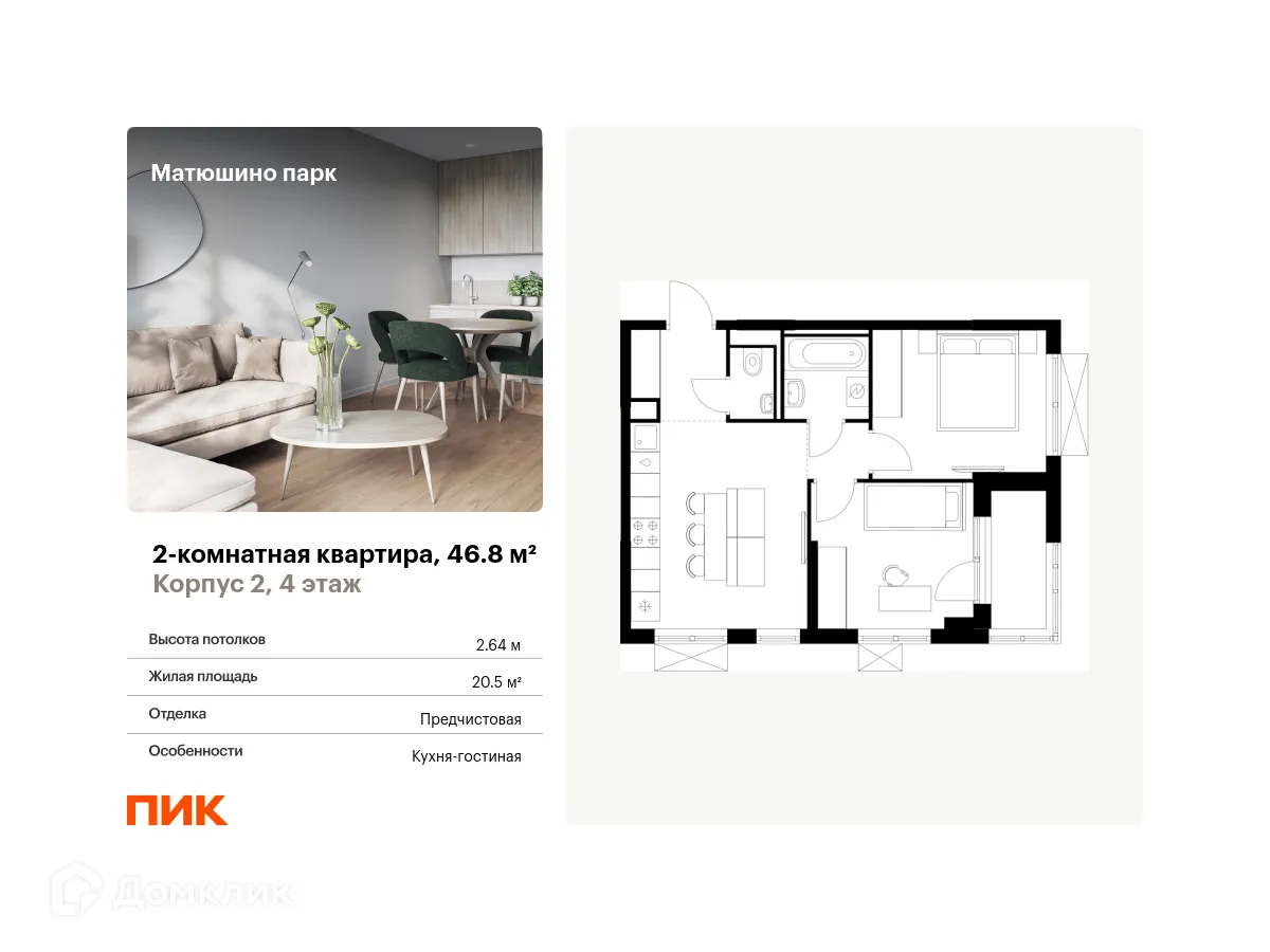 Фото квартиры в ЖК Матюшино парк