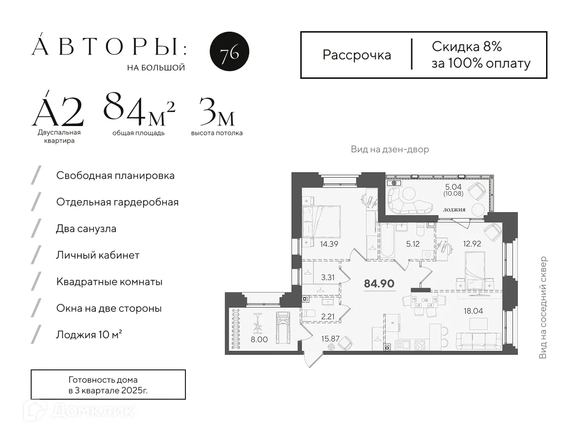 Фото квартиры в ЖК Авторы на Большой 76