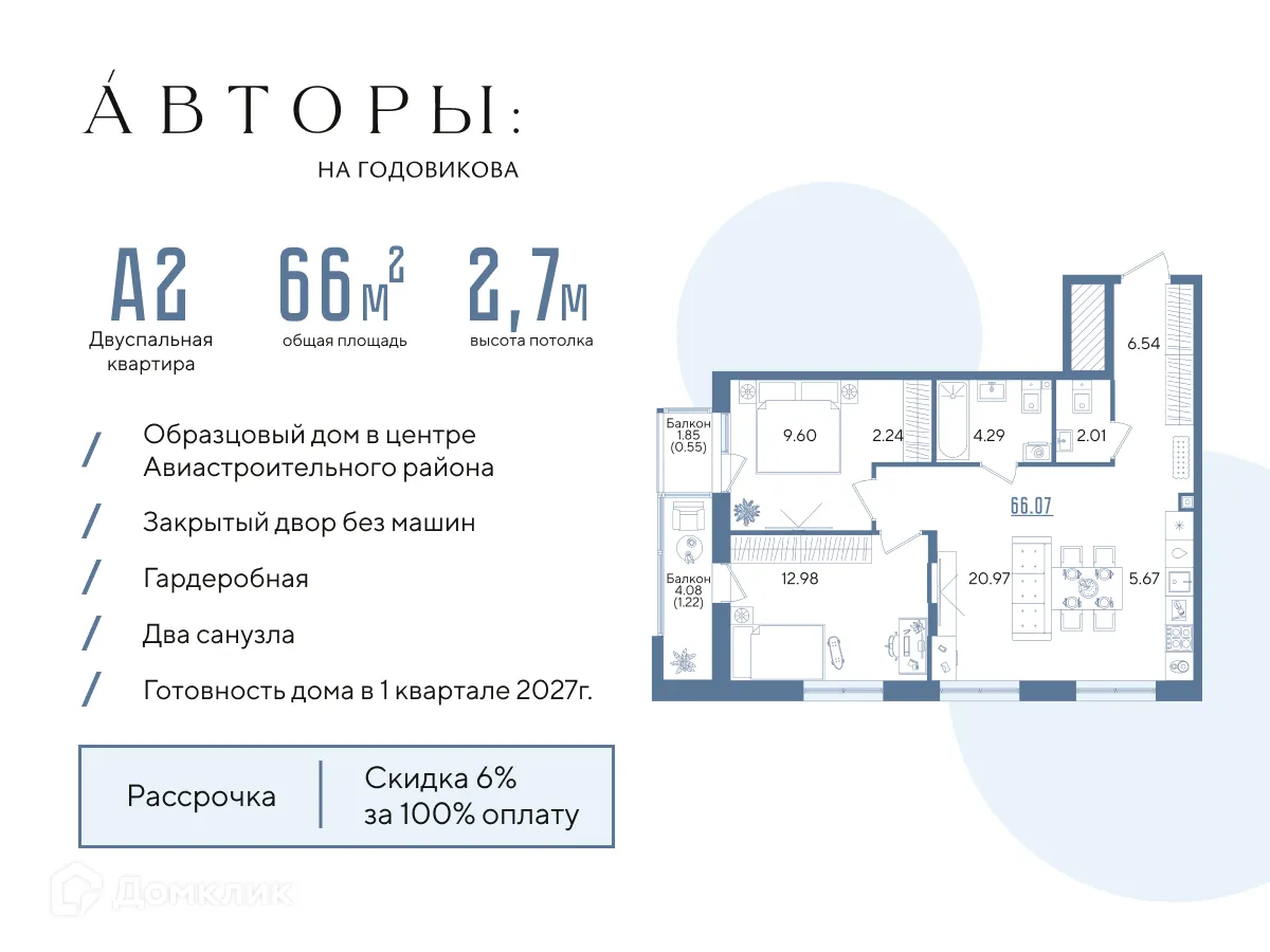 Фото квартиры в ЖК Авторы на Годовикова