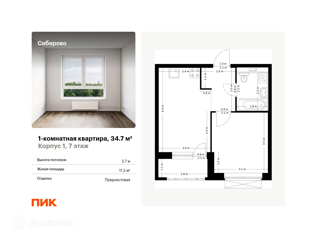 Фото квартиры в ЖК Сиберово