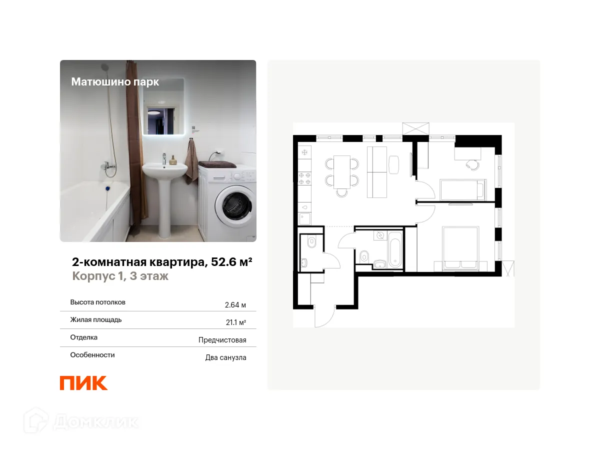 Фото квартиры в ЖК Матюшино парк