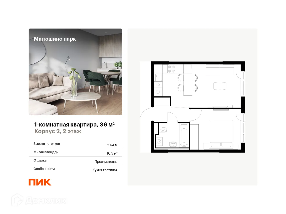 Фото квартиры в ЖК Матюшино парк