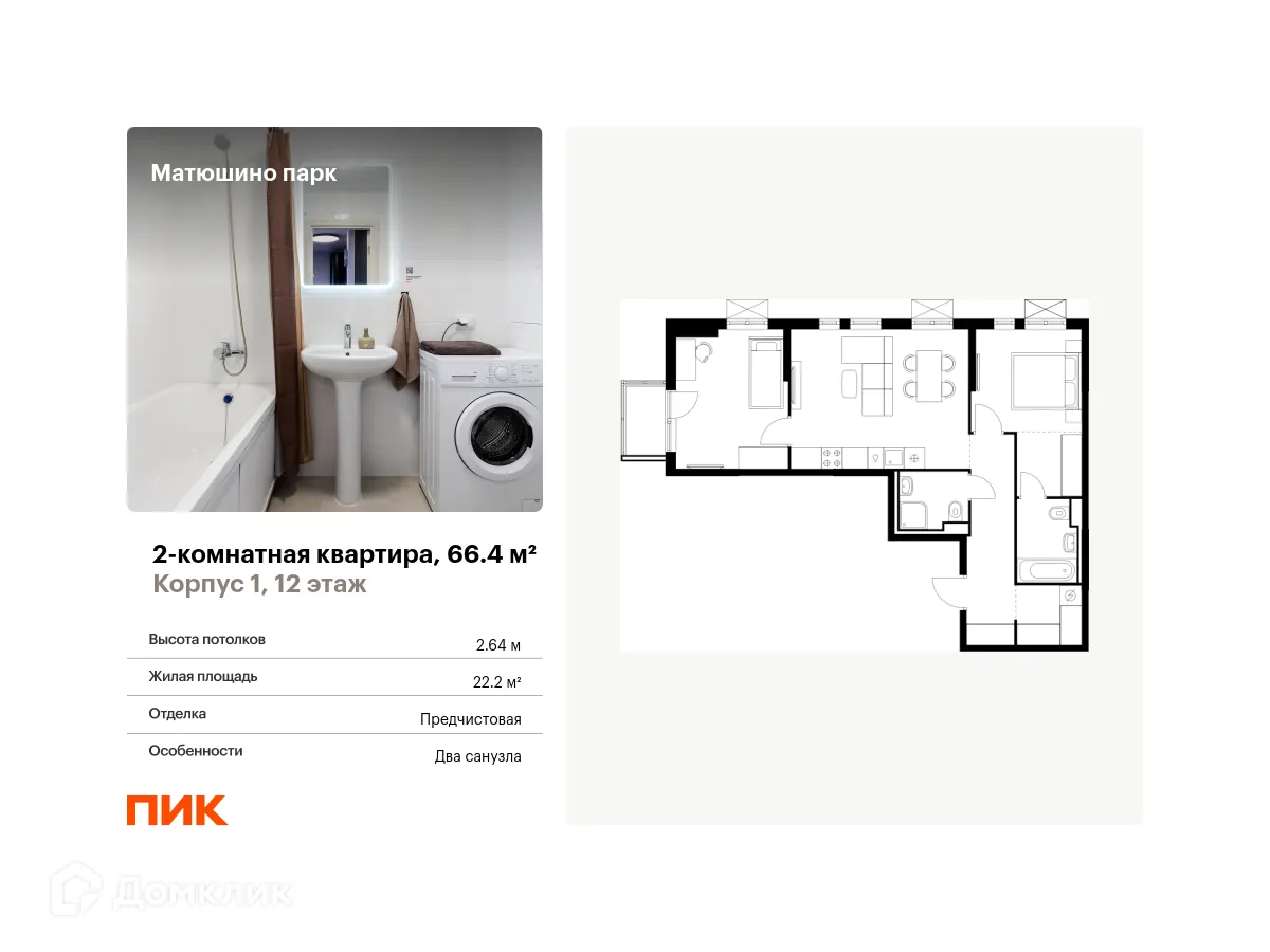 Планировка 2-комнатной квартиры 66.4 м² в ЖК Матюшино парк, г. Казань — фото 1