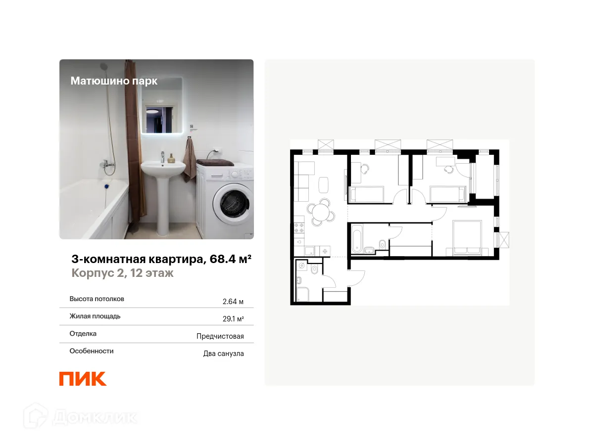 Фото квартиры в ЖК Матюшино парк