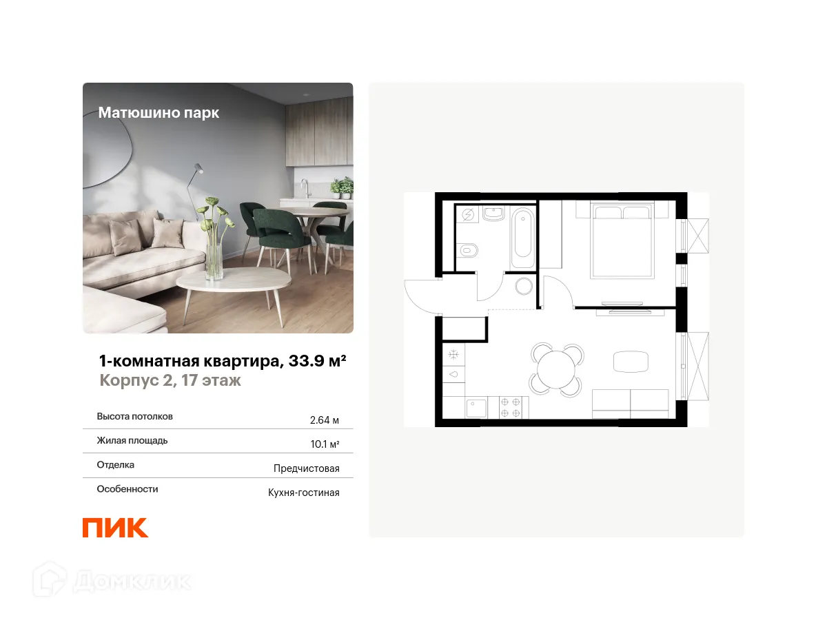 Фото квартиры в ЖК Матюшино парк