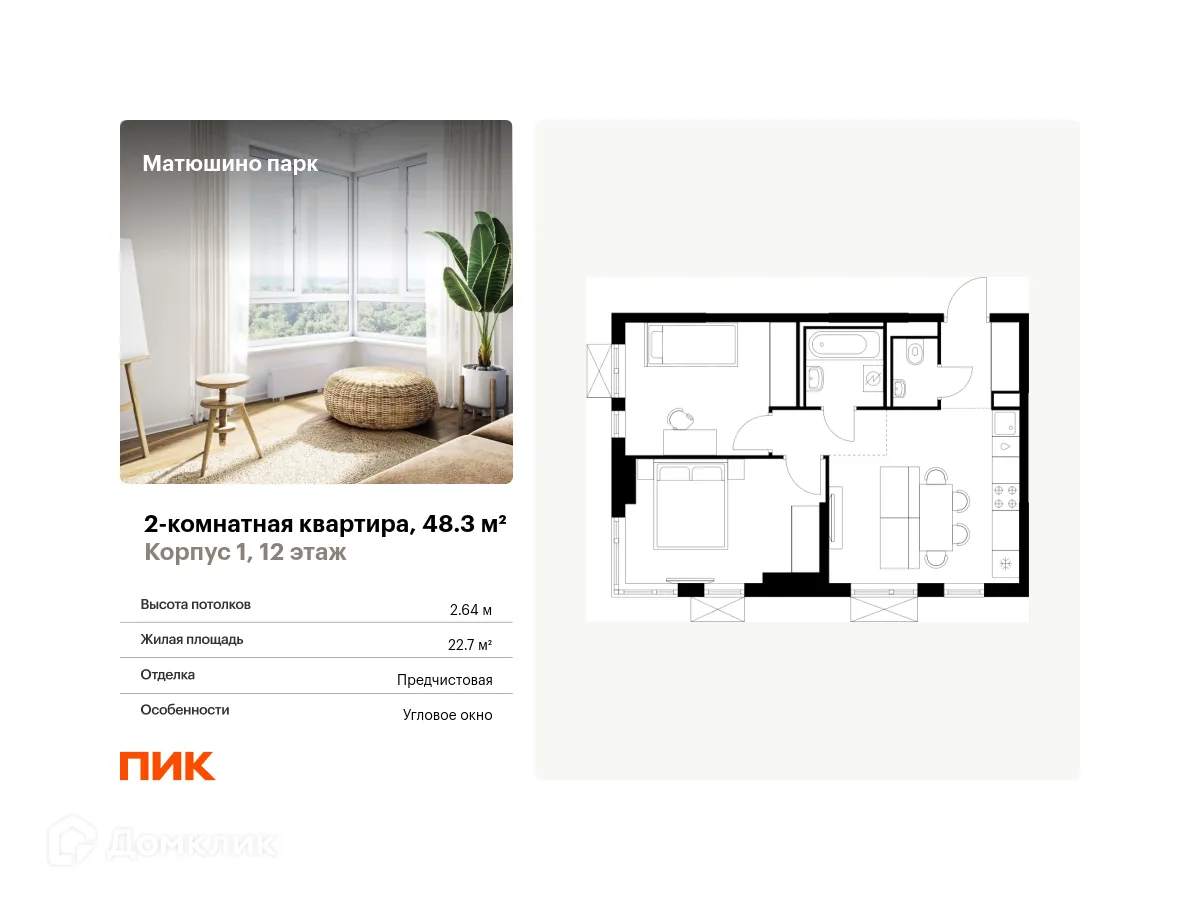 Фото квартиры в ЖК Матюшино парк