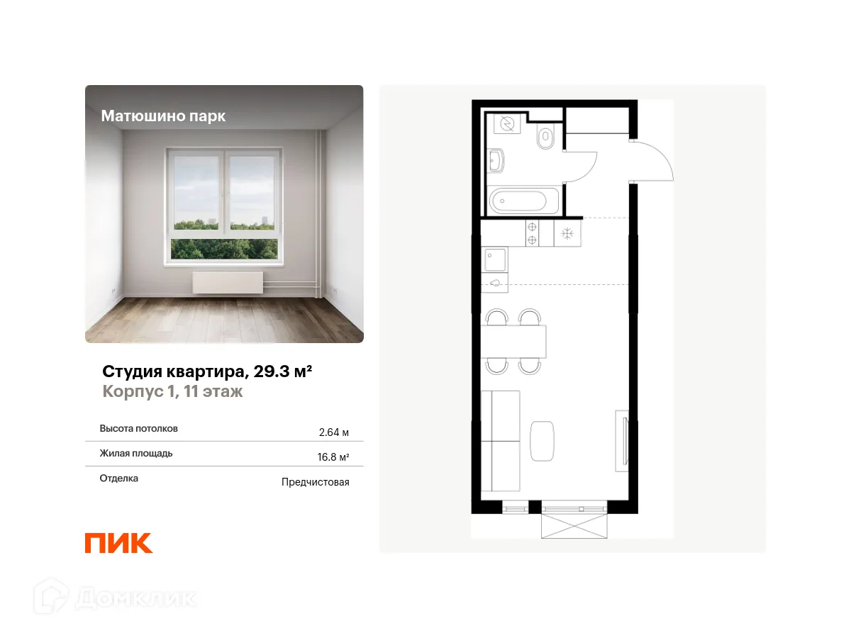 Фото квартиры в ЖК Матюшино парк