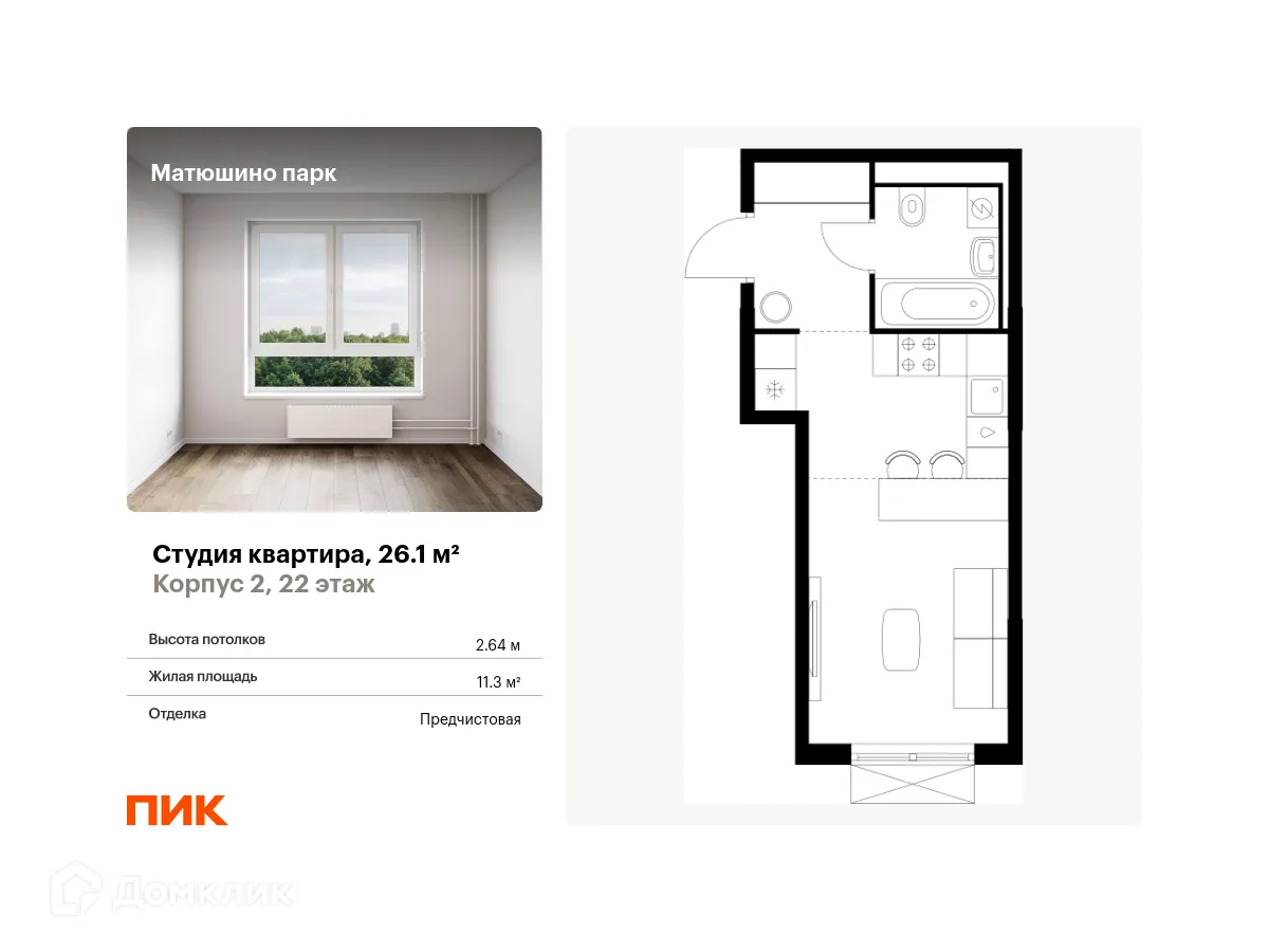 Фото квартиры в ЖК Матюшино парк