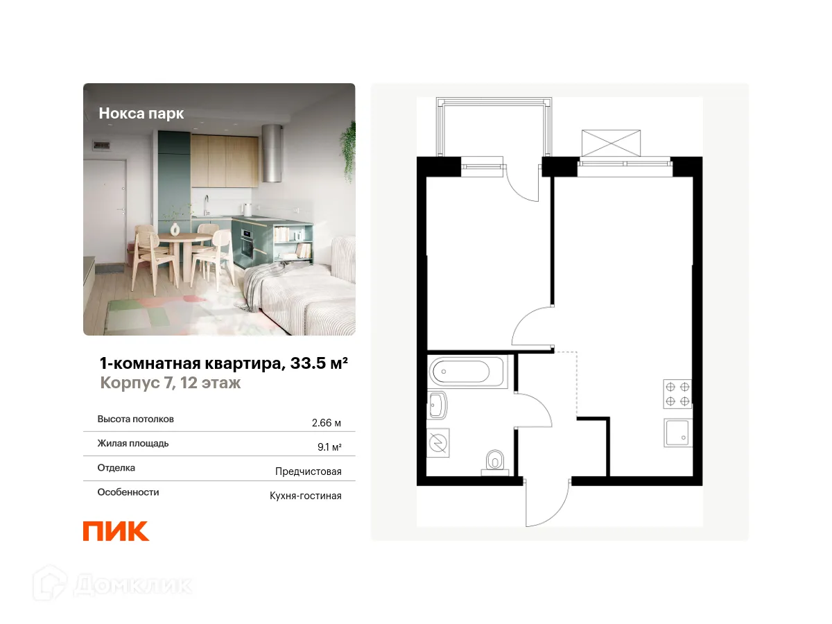 Фото квартиры в ЖК Нокса парк