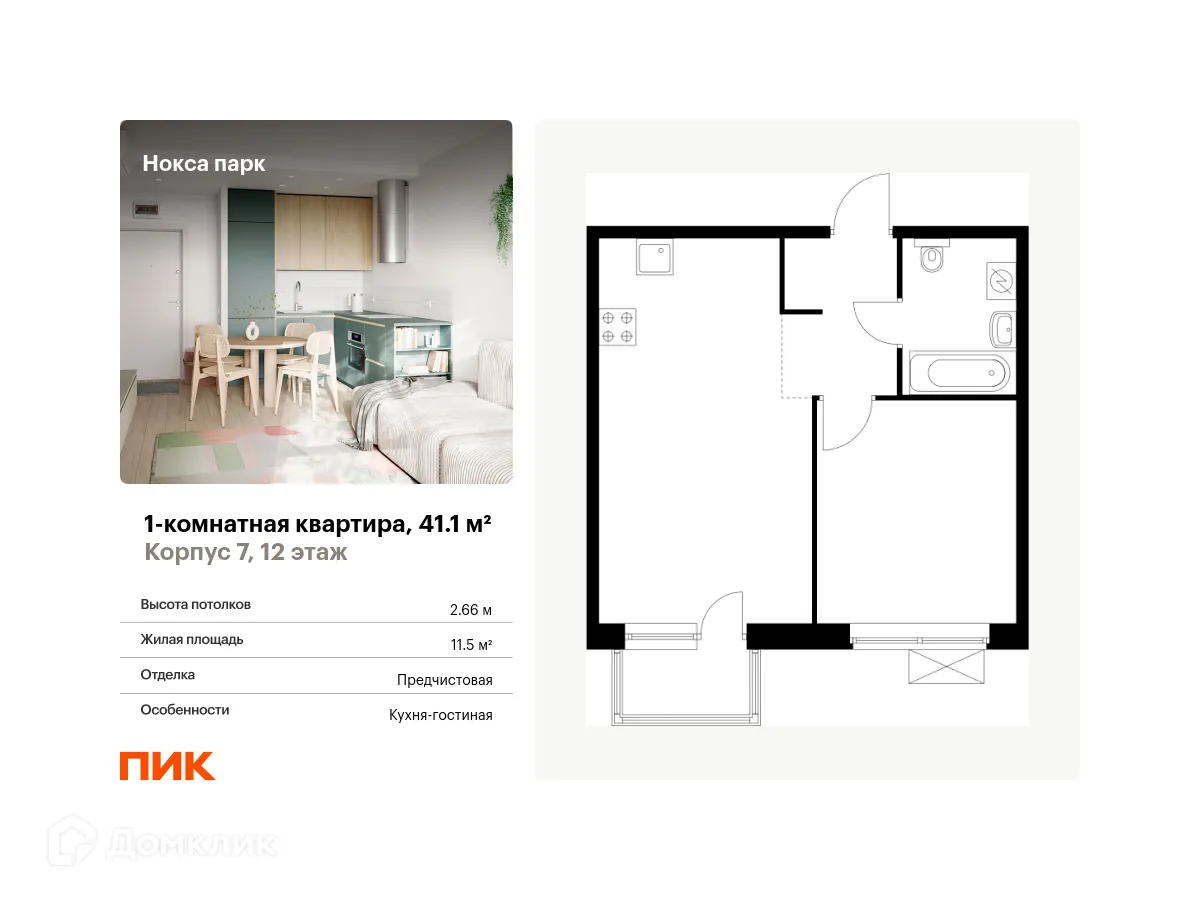 Фото квартиры в ЖК Нокса парк