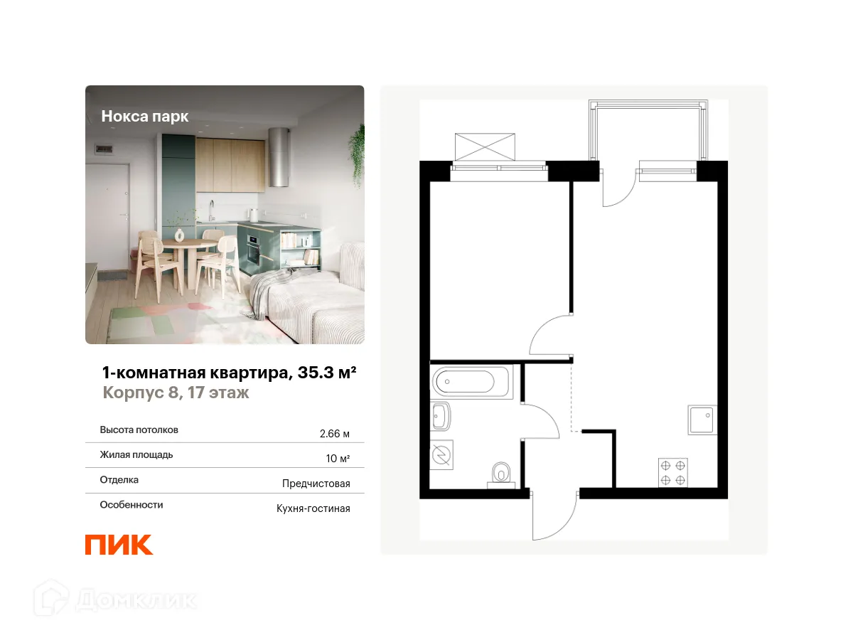 Фото квартиры в ЖК Нокса парк