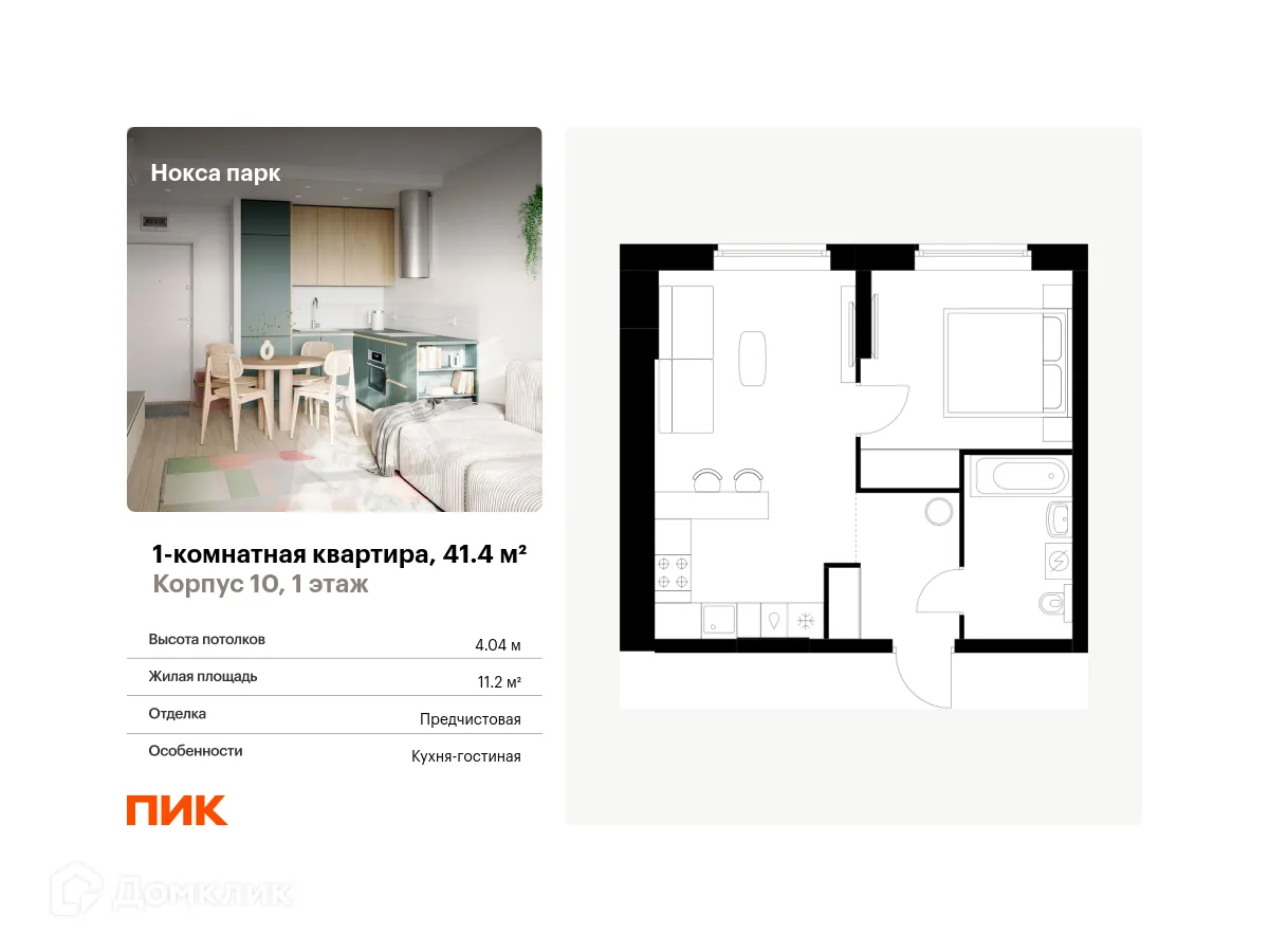 Фото квартиры в ЖК Нокса парк