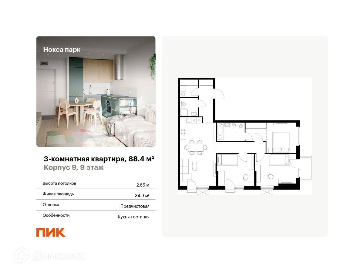 Фото квартиры в ЖК Нокса парк