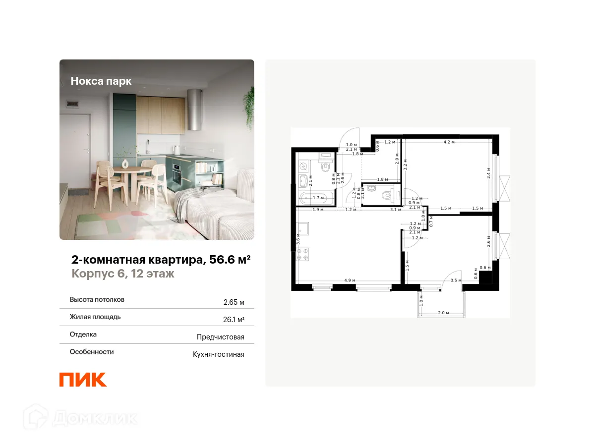 Фото квартиры в ЖК Нокса парк