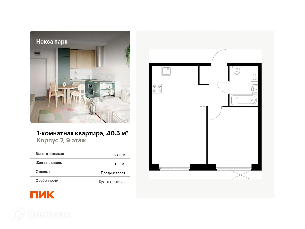 Фото квартиры в ЖК Нокса парк